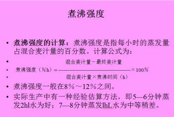 啤酒工藝煮沸強(qiáng)度--豪魯啤酒設(shè)備廠家 啤酒工藝煮沸強(qiáng)度--豪魯啤酒設(shè)備廠家