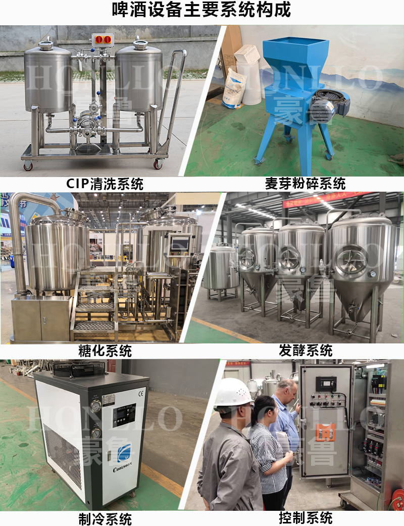 啤酒設備構成 啤酒設備構成